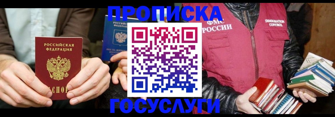 прописка 2025 в Алатыре