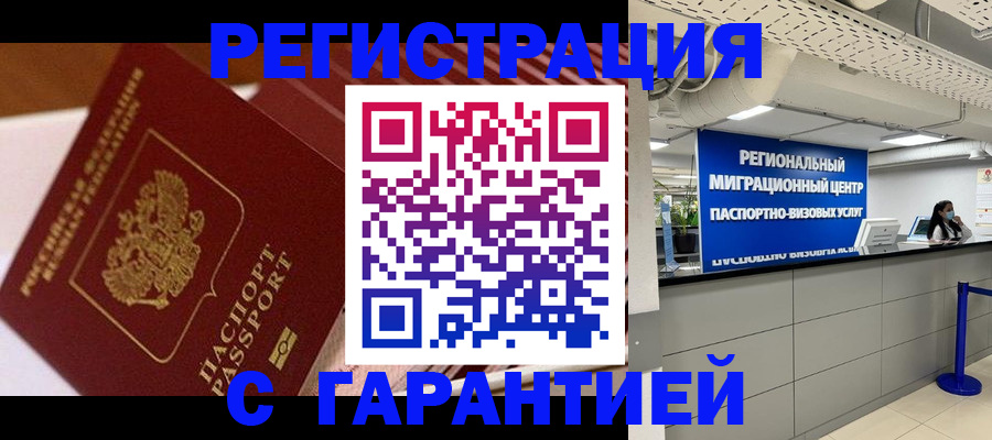 прописка законно в Алатыре