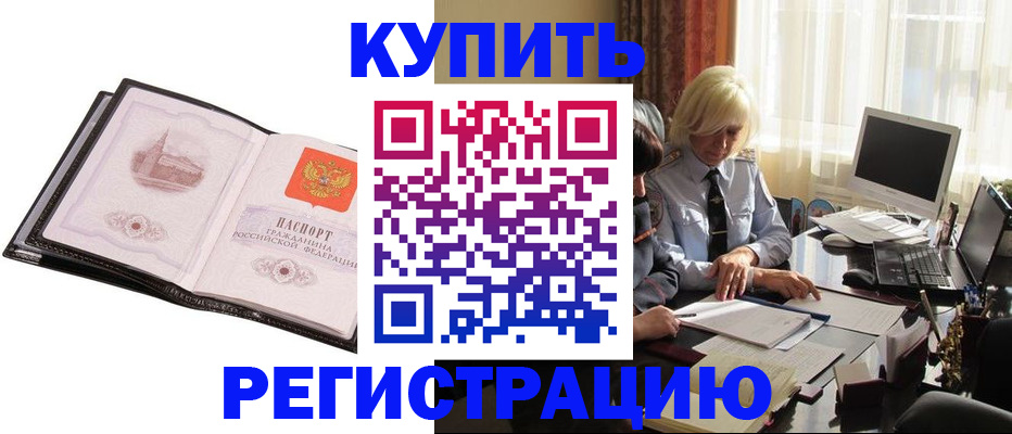 прописка для работы в Алатыре